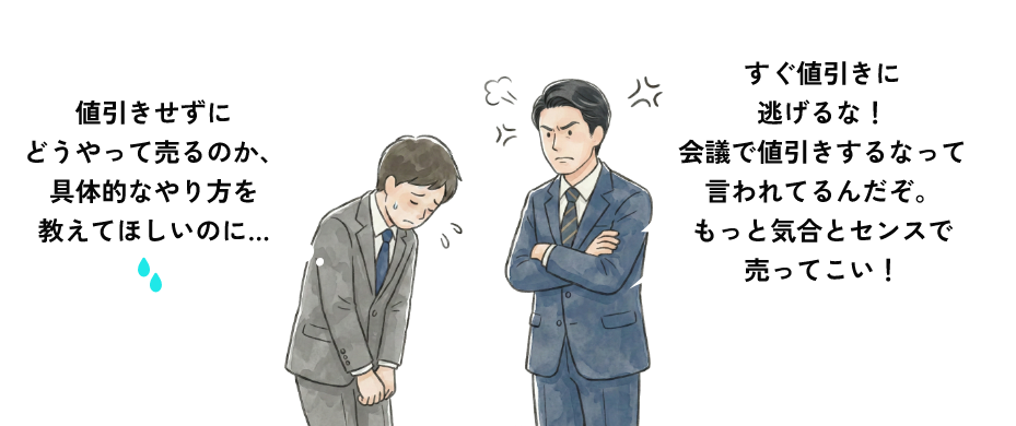 精神論に寄った面談シーン